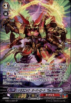 ドラゴニックオーバーロード 商品検索 | ドラゴンスター | ヴァンガード