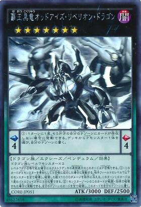 覇王黒竜オッドアイズ・リベリオン・ドラゴン | ノーマルパラレル