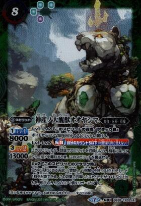 神産ノ大醒獣オオヤシマ/黄泉ノ醒獣帝ヨモツオオカミ(BS55-TX02) | 転