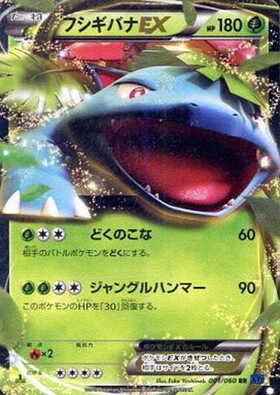 フシギバナEX(001/060 RR) | RR | ドラゴンスター | ポケモンカード