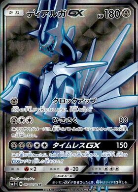 ディアルガGX(054/050 SR) | SR | ドラゴンスター | ポケモンカード