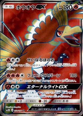 ホウオウ(224/XY-P) | プロモ | ドラゴンスター | ポケモンカード
