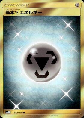 基本鋼エネルギー(095/066 UR) | UR | ドラゴンスター | ポケモンカード