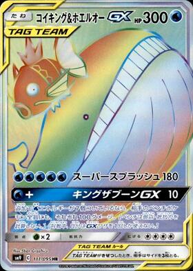 コイキング&ホエルオーGX(019/095 RR) | RR | ドラゴンスター