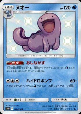 ヌオー(170/150 S) | S | ドラゴンスター | ポケモンカード