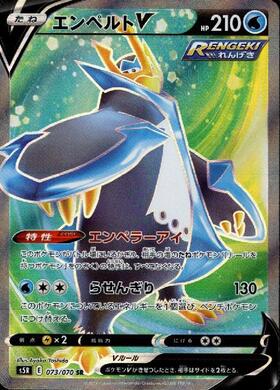 エンペルトV(074/070 SR)[SA] | SR | ドラゴンスター | ポケモンカード