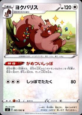 ヨクバリス(314/190 S) | S | ドラゴンスター | ポケモンカード