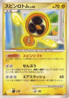 スピンロトム 商品検索 | ドラゴンスター | ポケモンカード
