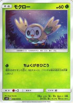 モクロー(290/SM-P) | プロモ | ドラゴンスター | ポケモンカード