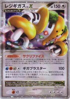 レジギガスEX(045/052 R) | R | ドラゴンスター | ポケモンカード