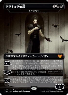 VOW)不笑のソリン(ショーケース)/SORIN THE MIRTHLESS | 神話レア