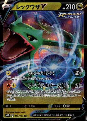 レックウザV(046/067 RR) | RR | ドラゴンスター | ポケモンカード