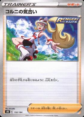 コルニの気合い(079/070 SR) | SR | ドラゴンスター | ポケモンカード