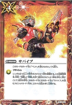サバイブ | C | ドラゴンスター | バトルスピリッツ