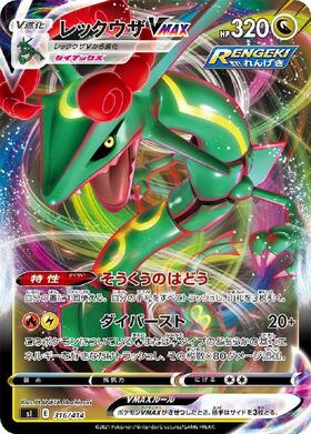 レックウザVMAX(252/184 CSR) | CSR | ドラゴンスター | ポケモンカード