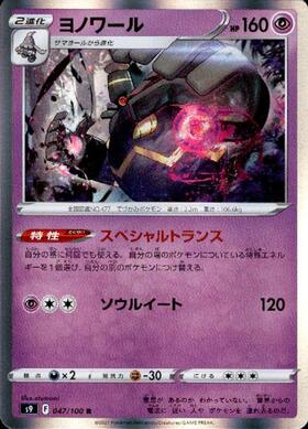 ヨノワール(085/076 UR) | UR | ドラゴンスター | ポケモンカード