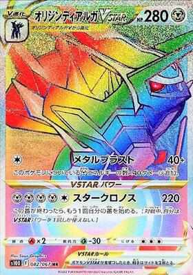 オリジンディアルガVSTAR(260/172 UR) | UR | ドラゴンスター