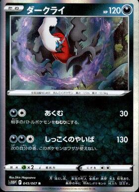 ダークライ(024/036) | ホイル | ドラゴンスター | ポケモンカード