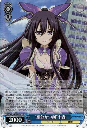 空分かつ剣十香(DAL/W79-079S) | SR | ドラゴンスター | ヴァイス