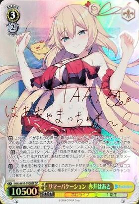 赤井はあと(HOL/W91-096S) | SR | ドラゴンスター | ヴァイスシュヴァルツ