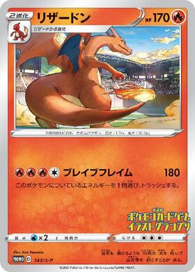 リザードン(011/087 R) | R | ドラゴンスター | ポケモンカード