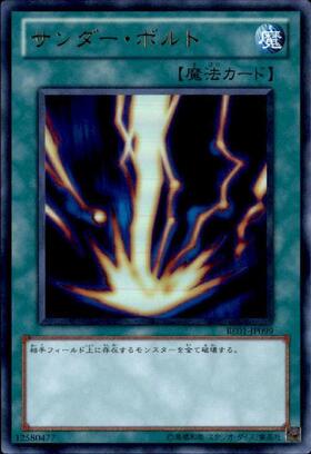 サンダーボルト | スーパー | ドラゴンスター | 遊戯王