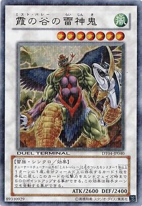 霞の谷の雷神鬼(DT) | シークレット | ドラゴンスター | 遊戯王