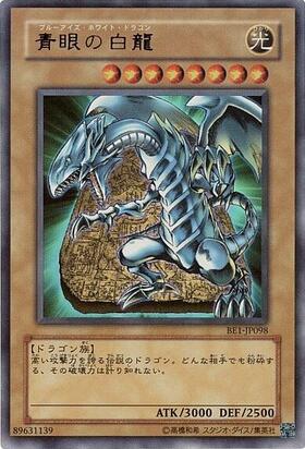 本物】 美品 遊戯王 青眼の白龍 旧版 B•E•Wドラゴン NFS