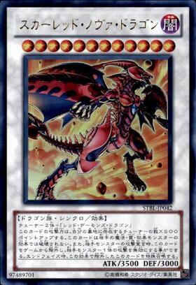 レッドノヴァ(高価N) | ノーマル/レア | ドラゴンスター | 遊戯王