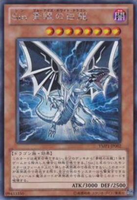 青眼の白龍 | ノーマルパラレル | ドラゴンスター | 遊戯王