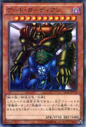 ゲート・ガーディアン(高価N) | ノーマル/レア | ドラゴンスター | 遊戯王