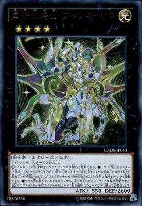星守の騎士 プトレマイオス | シークレット | ドラゴンスター | 遊戯王