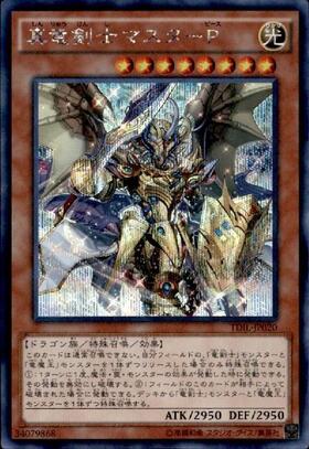 マスターピース | シークレットパラレル | ドラゴンスター | 遊戯王