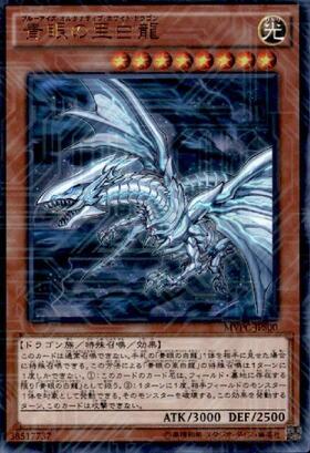 青眼の亜白龍(25thレア)(QCDB) | クォーターセンチュリーシークレット