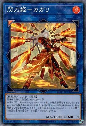 閃刀姫-カガリ | ウルトラ | ドラゴンスター | 遊戯王