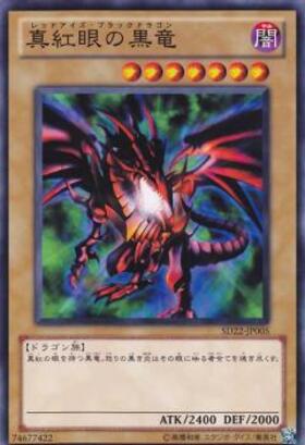 真紅眼の黒竜(プリズマティックシク) | プリズマティックシークレット