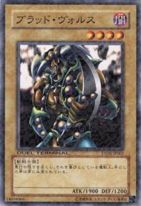 ブラッドヴォルス(G-4) | ウルトラ | ドラゴンスター | 遊戯王
