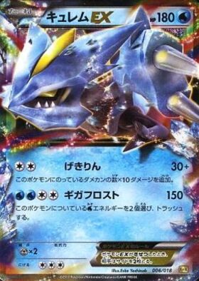 キュレムex(168/086 SAR) | SAR | ドラゴンスター | ポケモンカード