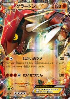 グラードンEX(073/070 SR) | SR | ドラゴンスター | ポケモンカード