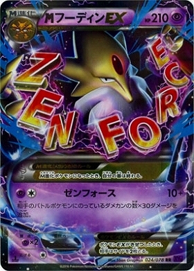 フーディンex(075/190 RR) | RR | ドラゴンスター | ポケモンカード