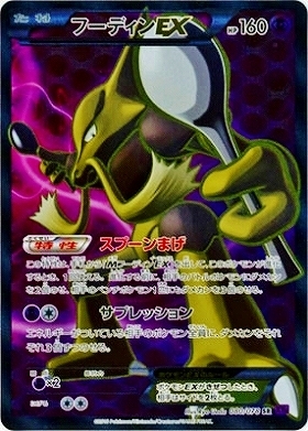 フーディンEX(040/171) | ホイル | ドラゴンスター | ポケモンカード
