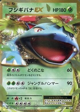 フシギバナex(200/165 SAR) | SAR | ドラゴンスター | ポケモンカード