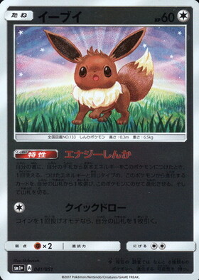 イーブイ(041/051) | ホイル | ドラゴンスター | ポケモンカード