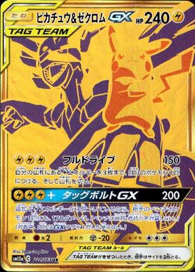 ピカチュウ&ゼクロムGX(221/173 UR) | UR | ドラゴンスター | ポケモン