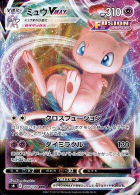 ミュウVMAX(040/100 RRR) | RRR | ドラゴンスター | ポケモンカード
