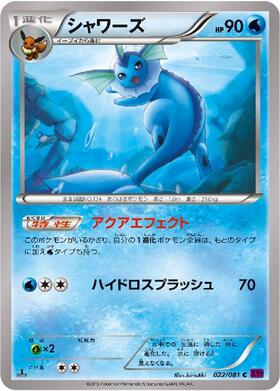 シャワーズ(184/BW-P) | プロモ | ドラゴンスター | ポケモンカード