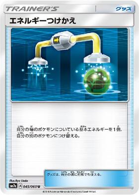 エネルギーつけかえ(093/068 UR) | UR | ドラゴンスター | ポケモンカード