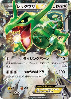 レックウザEX(158/XY-P) | プロモ | ドラゴンスター | ポケモンカード