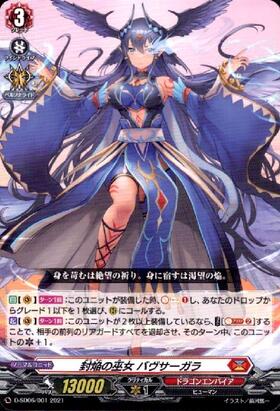 バヴサーガラ 商品検索 | ドラゴンスター | ヴァンガード