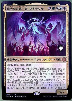 ONE)偉大なる統一者、アトラクサ(プロモP)(F)/ATRAXA GRAND UNIFIER